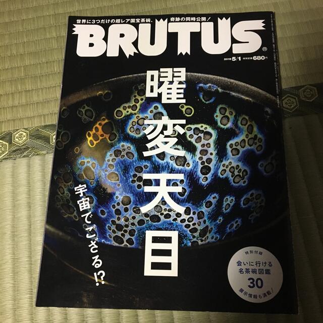 BRUTUS (ブルータス) 2019年 5/1号 エンタメ/ホビーの雑誌(その他)の商品写真