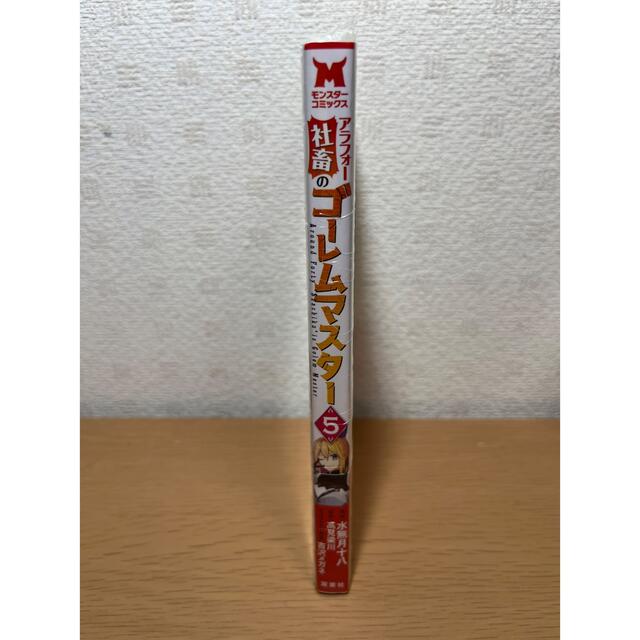 アラフォー社畜のゴーレムマスター 5の通販 By K Queen S Shop ラクマ アラフォー社畜のゴーレムマスター 5の通販 By K Queen S Shop ラクマ