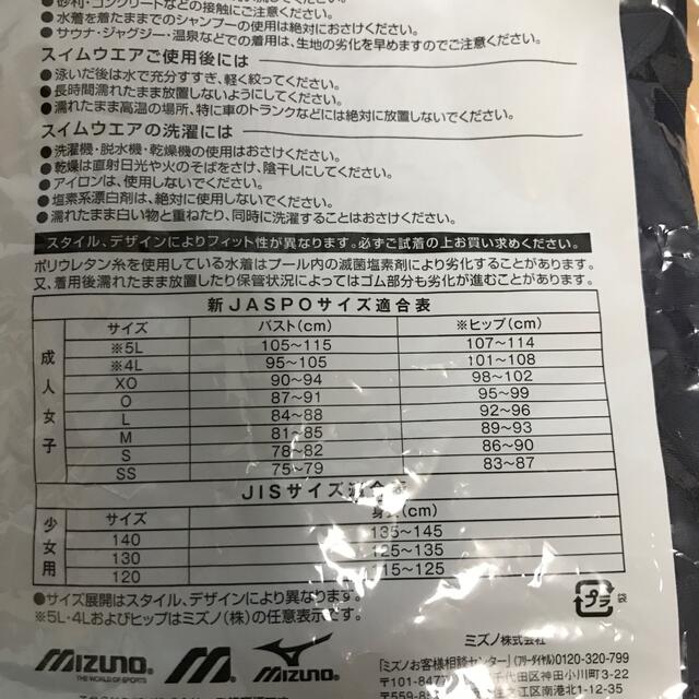 MIZUNO(ミズノ)のセントラルスイミング 水着 Sサイズ 新品未使用 女の子用 レディースの水着/浴衣(水着)の商品写真