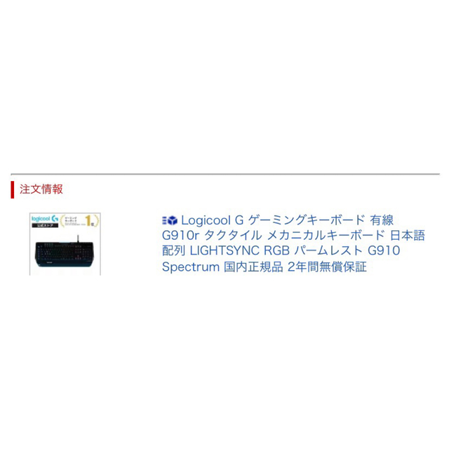 【専用】ロジクール　G910r  キーボード スマホ/家電/カメラのPC/タブレット(PC周辺機器)の商品写真