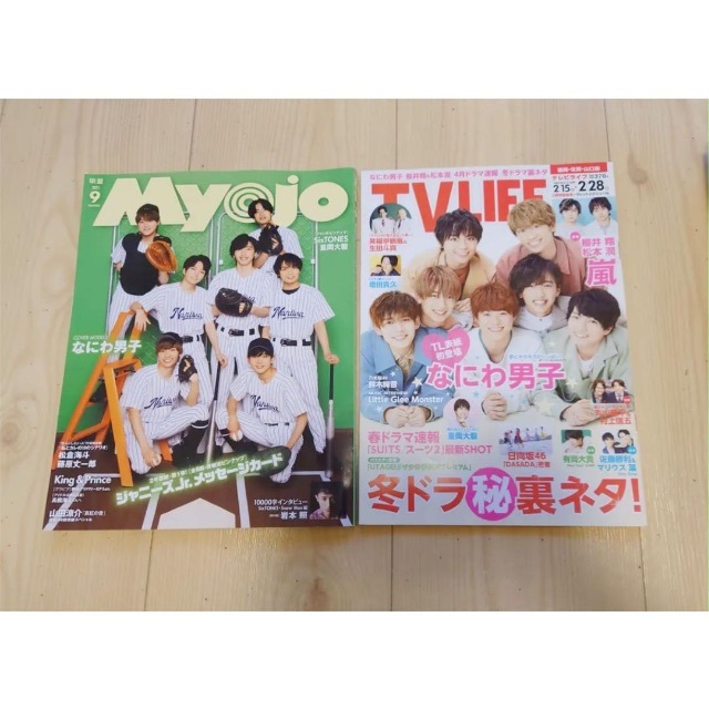 キンプリ NEWS snowman デタカ myojo 雑誌 付録 ジャニーズ
