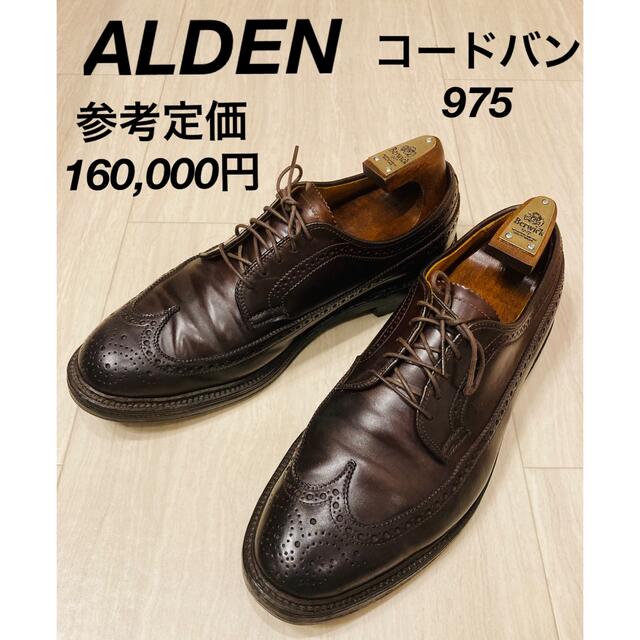 ヴィンテージ復刻 ALDEN 978 ウイングチップ 6.5D グレインカーフ