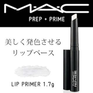 マック(MAC)のマック プレッププライムリップ 新品 箱付き 正規品(リップケア/リップクリーム)