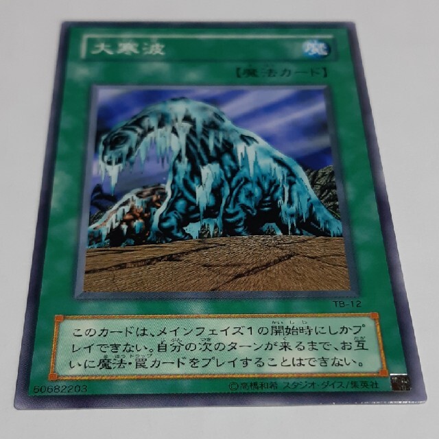 大寒波 遊戯王 カード エンタメ/ホビーのトレーディングカード(シングルカード)の商品写真