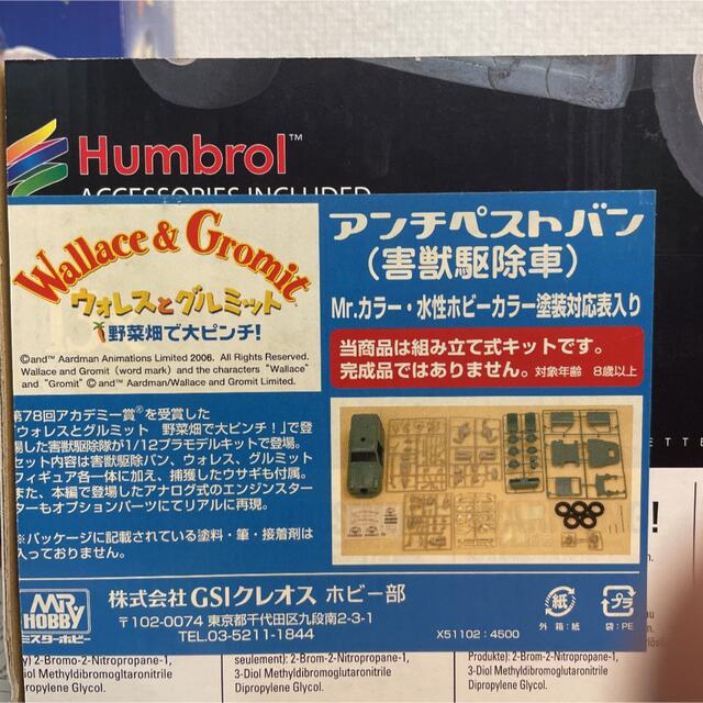 完成品プラモデル】ウォレスとグルミット アンチペストバン www