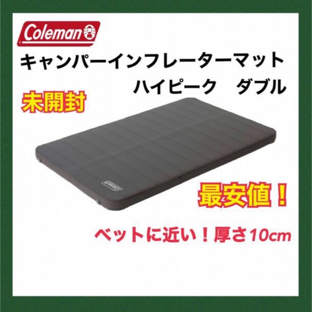 約直径31×70cm重量コールマン（Coleman） キャンパーインフレーターマットハイピークダブル