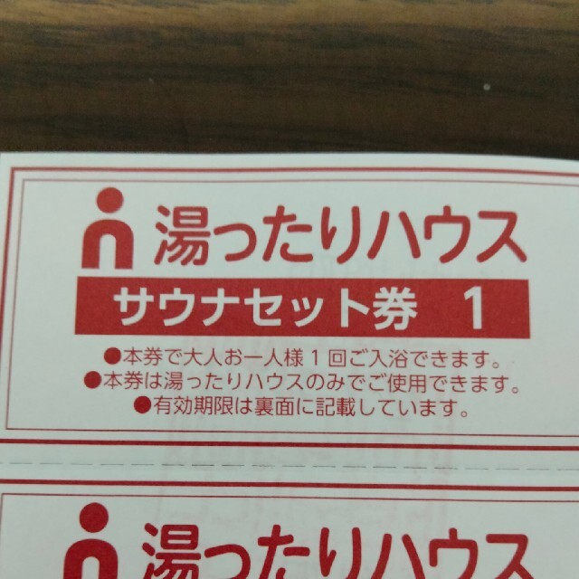 湯ったりハウス　サウナセット券　10枚