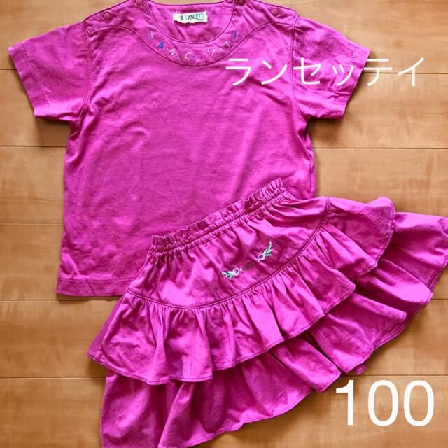 100 ランセッテイ　カットソー セットアップ キッズ/ベビー/マタニティのキッズ服女の子用(90cm~)(Tシャツ/カットソー)の商品写真