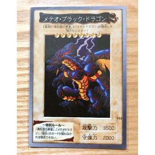 ユウギオウ(遊戯王)の◆バンダイ版　遊戯王カード【メテオ・ブラック・ドラゴン】◆(シングルカード)