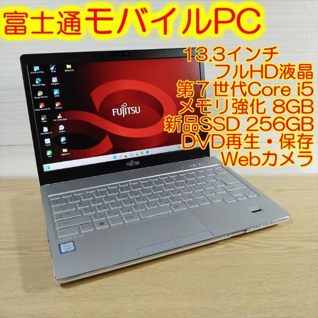 新品SSD256GB❗メモリ8GB❗ LIFEBOOK SH75 P