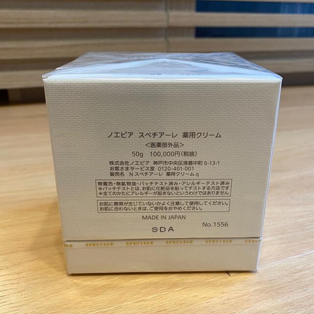ノエビア スペチアーレ 薬用クリーム - フェイスクリーム