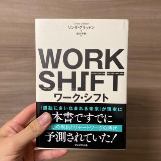 ワ－ク・シフト 孤独と貧困から自由になる働き方の未来図〈２０２５〉(その他)