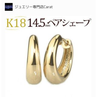 キャラット(Carat)のめんちゃん様　Carat k18 ピアス フープピアス ティアドロップ(ピアス)