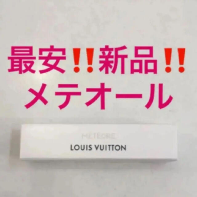 LOUIS VUITTON - 最安‼️新品 ヴィトン 香水 メテオール ️オードゥパルファンの通販 by ♡KELLY♡'s shop｜ルイ