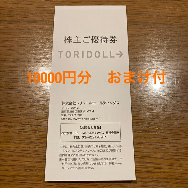 トリドール 株主優待券 10000円分 おまけ付の+aboutfaceortho.com.au