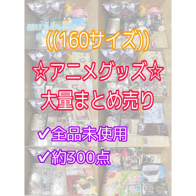 1590円 【ラッピング無料】 アニメグッズまとめ売り