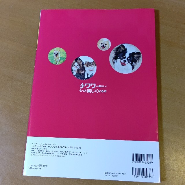 チワワとの暮らしがもっと楽しくなる本 エンタメ/ホビーの本(住まい/暮らし/子育て)の商品写真