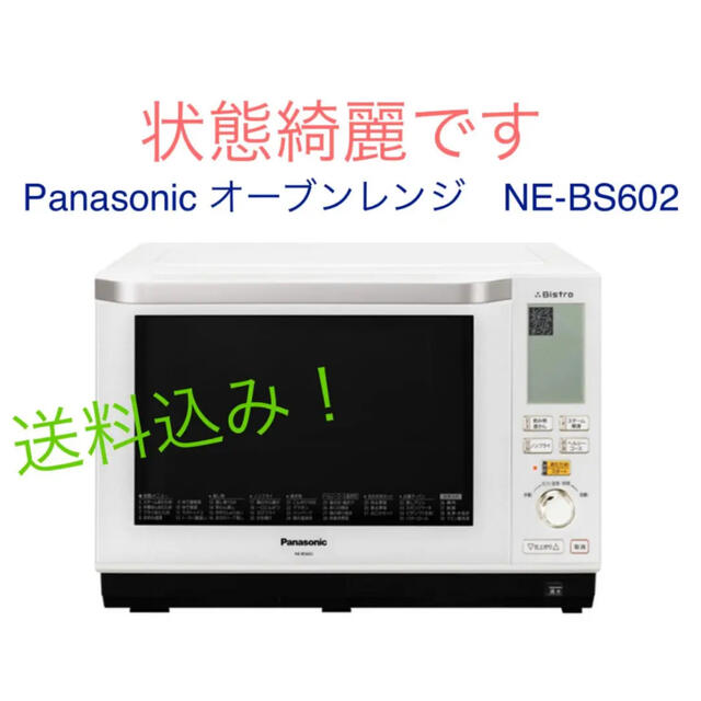 Panasonic スチームオーブンレンジ NE-BS602