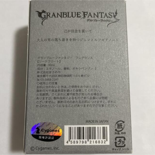 グランブルーファンタジー グラブル 香水 フレグランス ジークフリート