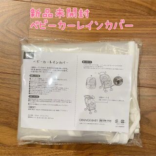 ベビーカー　レインカバー　新品(ベビーカー用レインカバー)