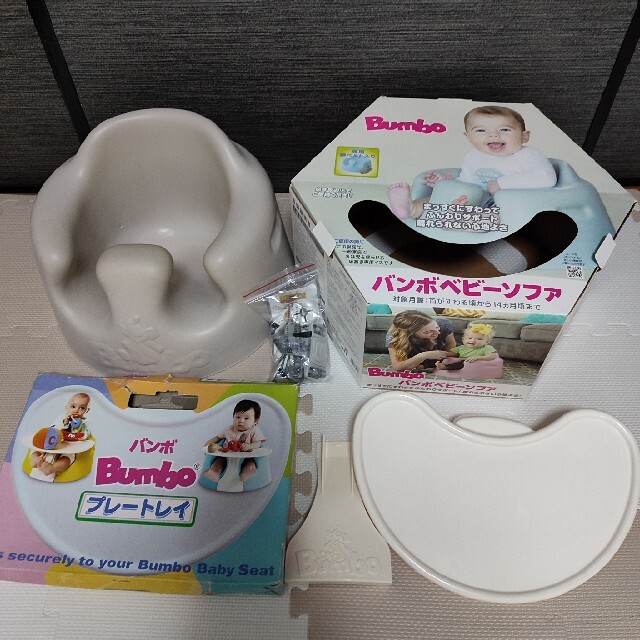 美品 Bumbo バンボ  ベビーソファ サンドベージュ 専用腰ベルト、テーブル