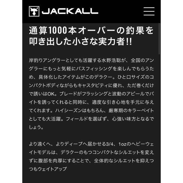 ジャッカル デラクー 3/8oz 2個セット ☆新品未使用☆ スポーツ/アウトドアのフィッシング(ルアー用品)の商品写真