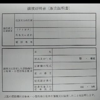 原付き　書類(パーツ)