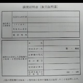 原付　書類(パーツ)