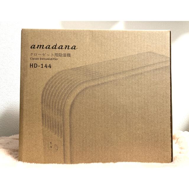 amadana(アマダナ)の【新品未使用】アマダナ amadana クローゼット用除湿機 HD-144 スマホ/家電/カメラの生活家電(加湿器/除湿機)の商品写真