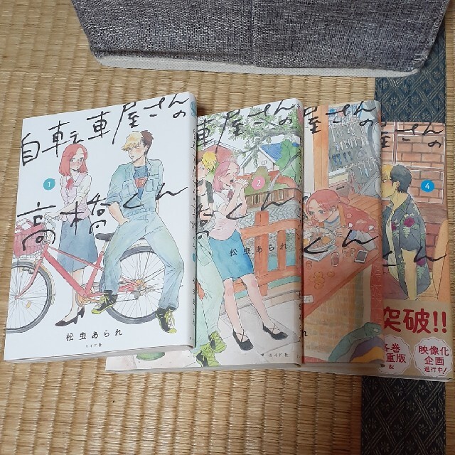 自転車屋さんの高橋くん １～４巻　バラ売り不可 エンタメ/ホビーの漫画(その他)の商品写真