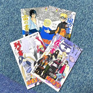 ナルト　秘伝の書　4冊セット(少年漫画)