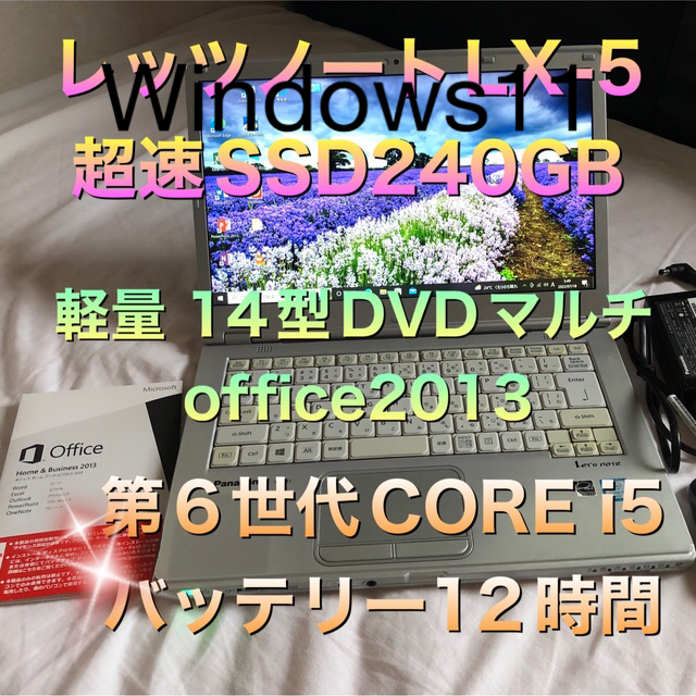 レッツノート LX5 office365超速SSD 240GB 4GBメモリ‼️ | フリマアプリ ラクマ