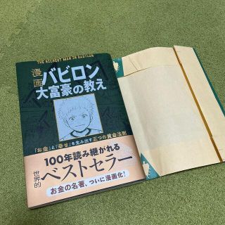 漫画バビロン大富豪の教え Ｔｈｅ　Ｒｉｃｈｅｓｔ　Ｍａｎ　Ｉｎ　Ｂａｂｙｒｏ(その他)