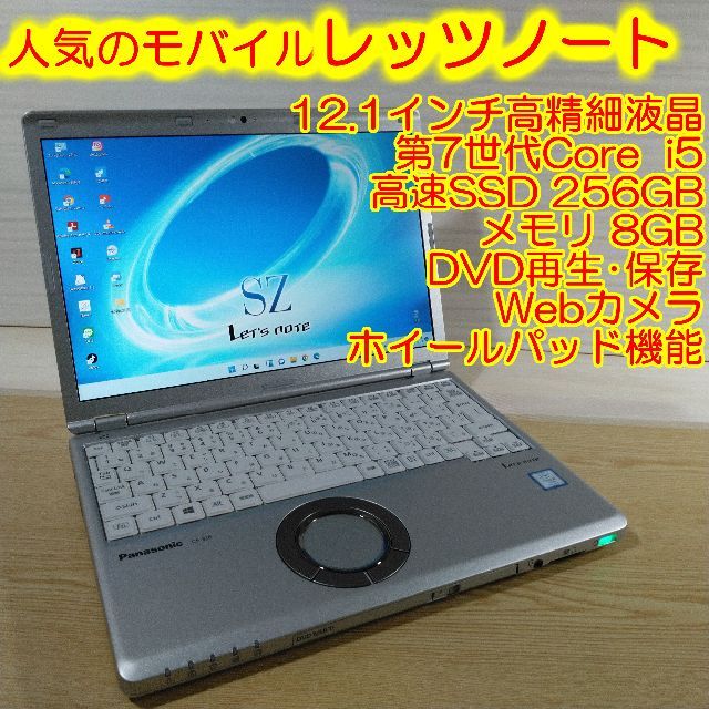 超美品 高速 ノートパソコン Panasonic CF-SZ6 D035