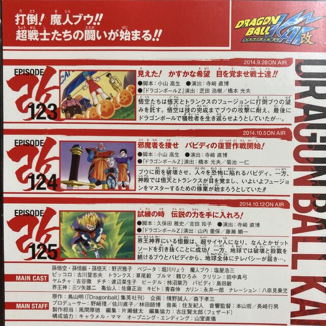 ドラゴンボール(ドラゴンボール)のドラゴンボール改 魔人ブウ編 DVD  第9巻 エンタメ/ホビーのDVD/ブルーレイ(アニメ)の商品写真