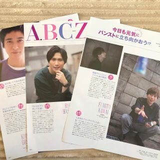 エービーシーズィー(A.B.C-Z)のMyojo 10月号　切り抜き(アート/エンタメ/ホビー)