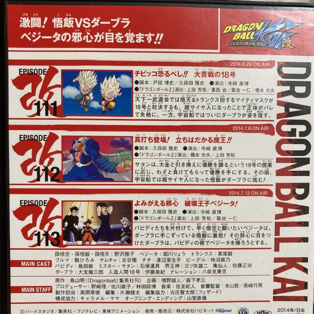 ドラゴンボール(ドラゴンボール)のドラゴンボール改 魔人ブウ編 DVD  第5巻 エンタメ/ホビーのDVD/ブルーレイ(アニメ)の商品写真