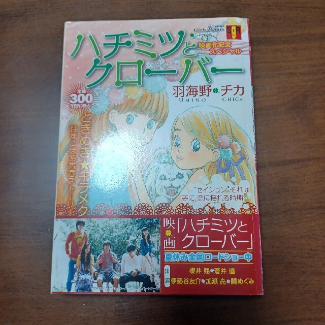 ハチミツとクローバー　羽海野チカ エンタメ/ホビーの漫画(その他)の商品写真