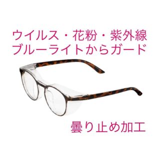タカラジマシャ(宝島社)の普段使いできる おしゃれプロテクトメガネ(サングラス/メガネ)