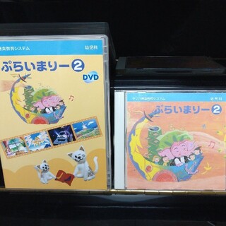 ヤマハ(ヤマハ)のぷらいまりー2 CD DVD(キッズ/ファミリー)