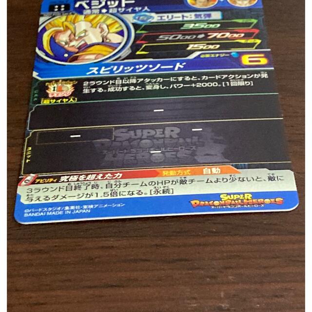 ドラゴンボール(ドラゴンボール)のスーパードラゴンボールヒーローズ H6-56 P ベジット メモリアルパック エンタメ/ホビーのアニメグッズ(カード)の商品写真