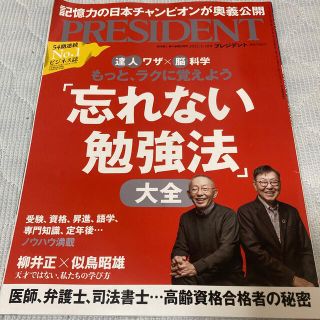 PRESIDENT (プレジデント) 2022年 2/18号(ビジネス/経済/投資)