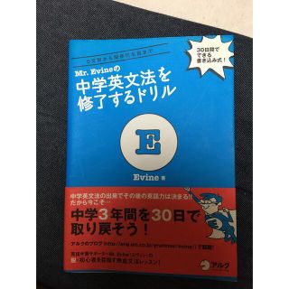 Ｍｒ．Ｅｖｉｎｅの中学英文法を修了するドリル(語学/参考書)