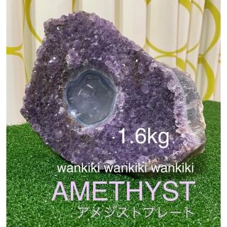 フランフラン(Francfranc)の⭐️激安⭐️AMETHYST⭐️アメジスト⭐️天然石パワーストーン★1.6kg★(置物)