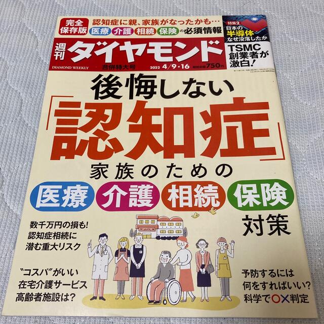 週刊 ダイヤモンド 2022年 4/16号 エンタメ/ホビーの雑誌(ビジネス/経済/投資)の商品写真