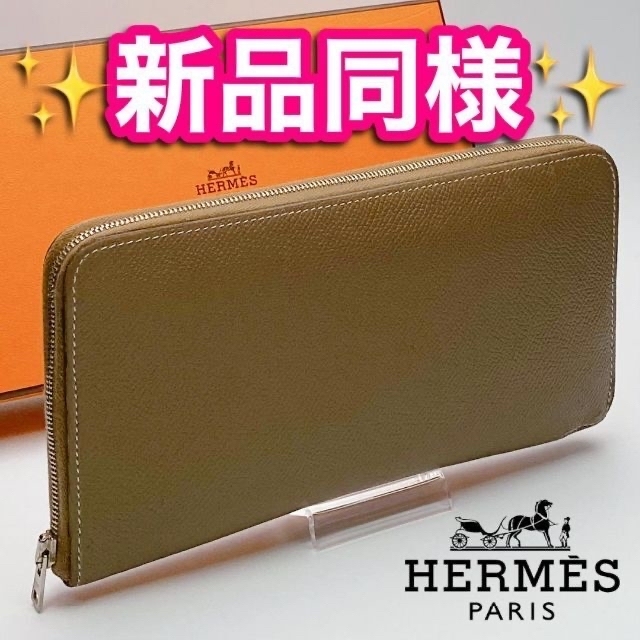 オールレザー赤字覚悟！ HERMES アザップロング シルクイン エトープ 正規品保証633