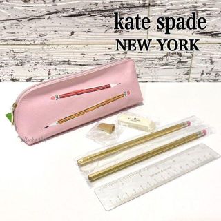 ケイトスペードニューヨーク(kate spade new york)の【未使用】ケイトスペード ペンシルケース 文具セット ステーショナリー ピンク(ポーチ)