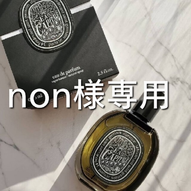 diptyque   non様専用 ディプティック オーキャピタル箱付きの通販