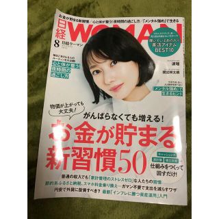 ニッケイビーピー(日経BP)の日経 WOMAN (ウーマン) 2022年 08月号(その他)