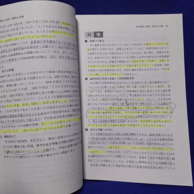 教学社(キョウガクシャ)の名古屋大学（理系） ２０１２ エンタメ/ホビーの本(語学/参考書)の商品写真